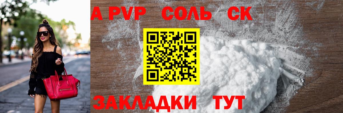 A-PVP СК  купить закладку  А ПВП Crystall  Казань  Alpha-PVP кристаллы 
