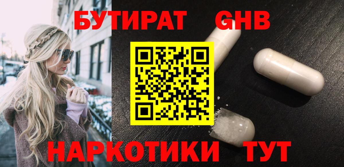 БУТИРАТ оксибутират Казань
