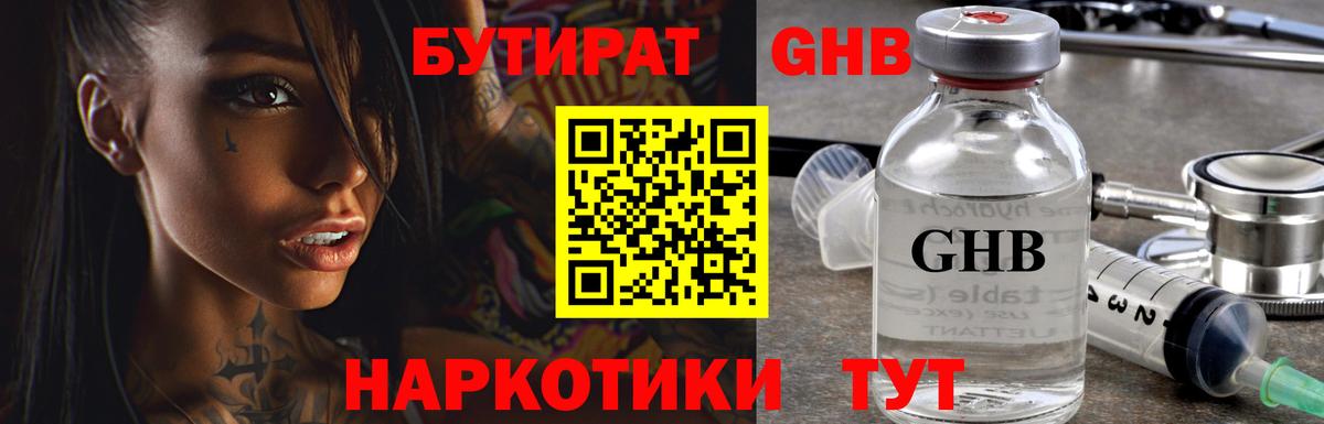 БУТИРАТ  Казань  Бутират буратино 