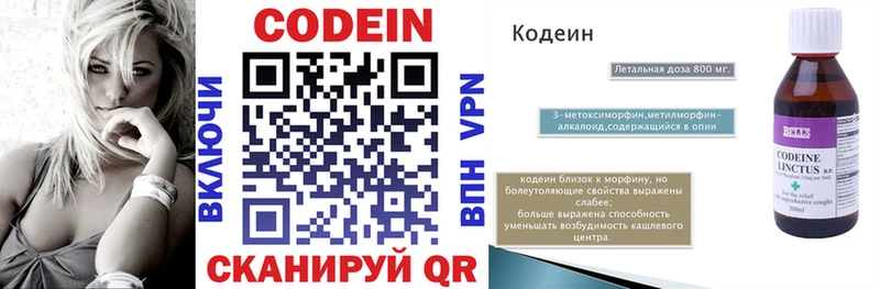 Codein напиток Lean (лин)  Казань 