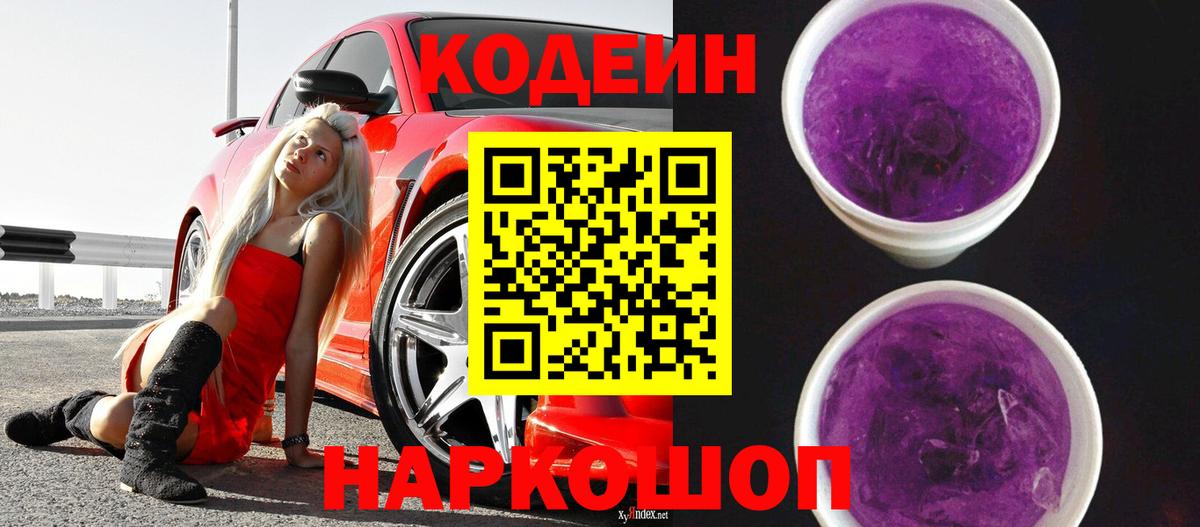 Кодеин напиток Lean (лин)  Кодеин Purple Drank  Казань  Вход с VPN 