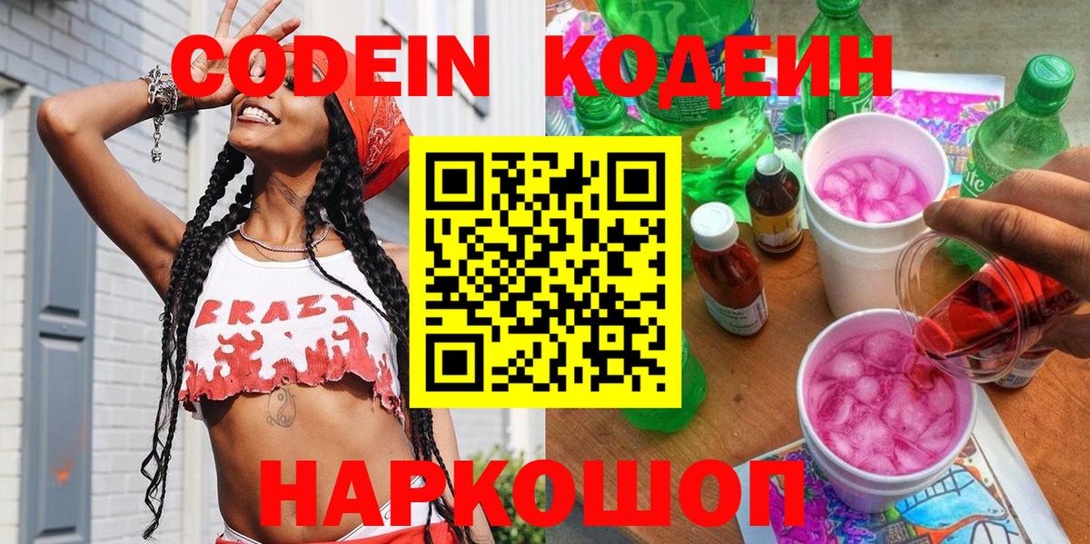 Кодеиновый сироп Lean Purple Drank  Кодеиновый сироп Lean Purple Drank  как найти закладки  Казань 