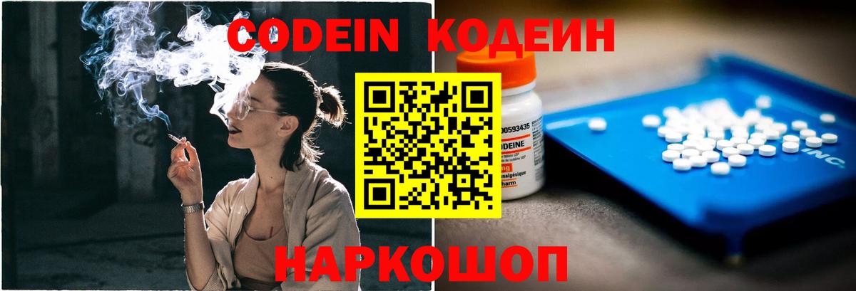 Кодеин напиток Lean (лин) Казань