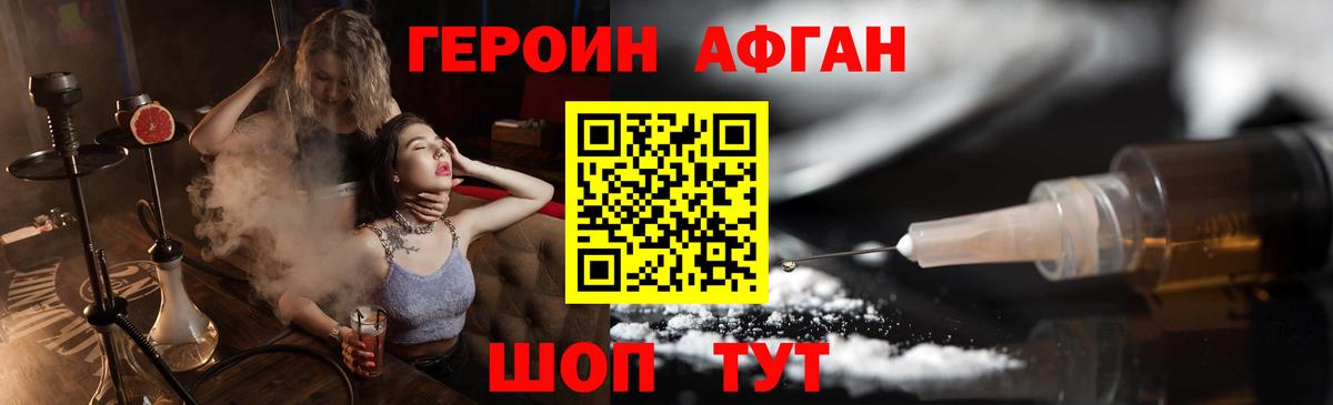 Героин афганец  Вход с VPN  Казань 
