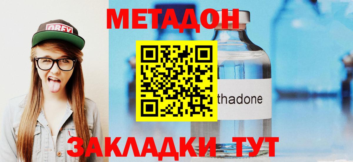МЕТАДОН methadone Казань