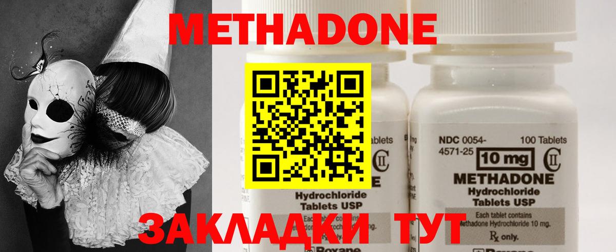 МЕТАДОН methadone Казань